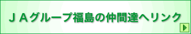 JA�O���[�v�����̒��ԒB�փ����N
