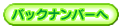 �o�b�N�i���o�[��