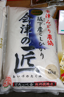 会津美里産特別栽培米コシヒカリ「会津の匠」