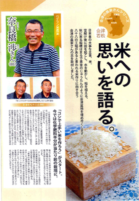 川崎フロンターレサポーター40名が参加したJA会津みどりの稲刈り体験交流会(9月27日)