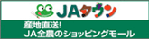 ＪＡタウン