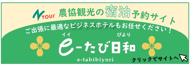 国内宿泊予約サイト